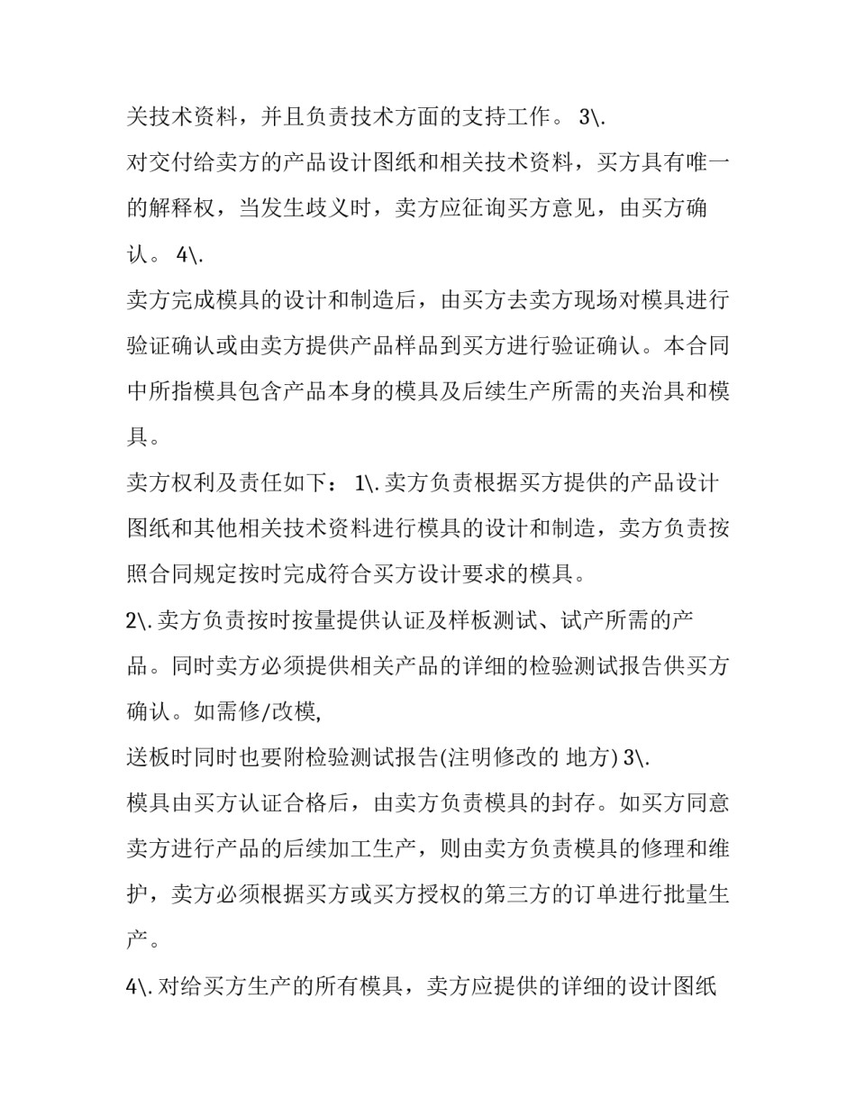 模具加工合同的有效期(十二篇)_第2页
