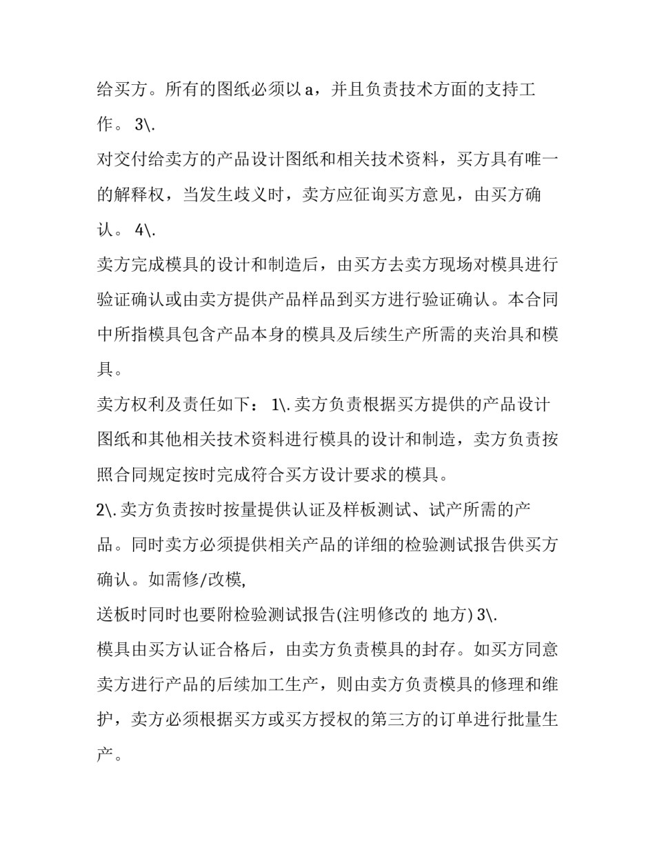 模具加工合同的有效期(十二篇)_第3页