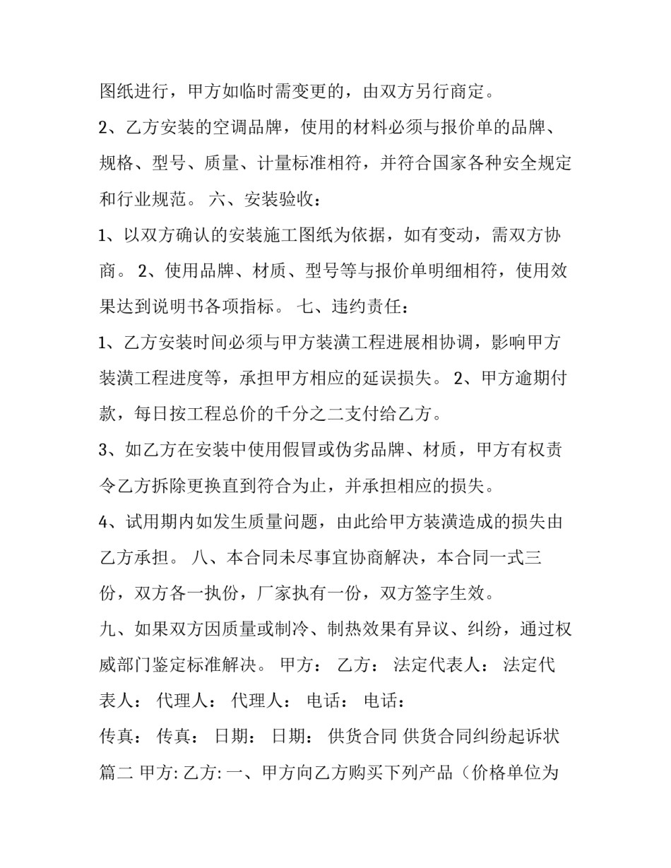 最新供货合同 供货合同纠纷起诉状(九篇)_第3页