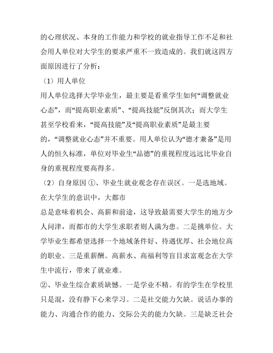 高校毕业生就业调查报告范文_第3页