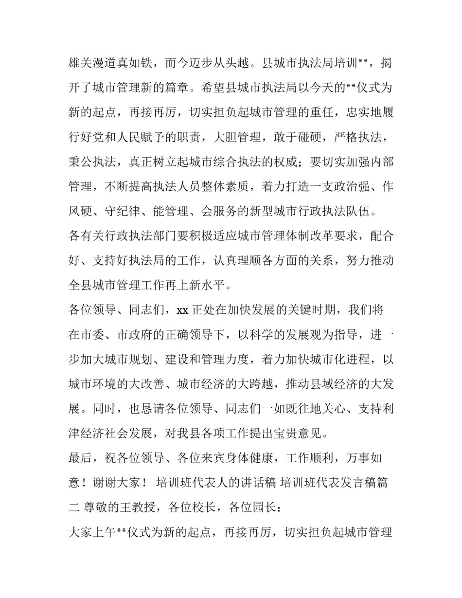 最新培训班代表人的讲话稿 培训班代表发言稿(5篇)_第2页