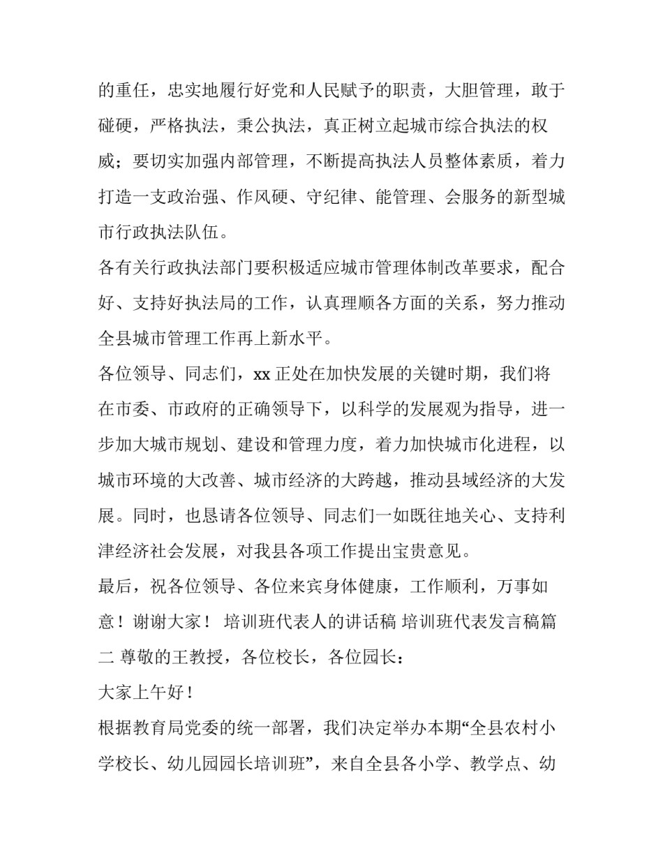 最新培训班代表人的讲话稿 培训班代表发言稿(5篇)_第3页