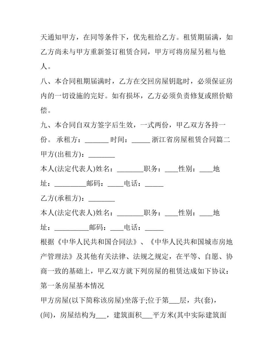 2023年浙江省房屋租赁合同(二十三篇)_第3页