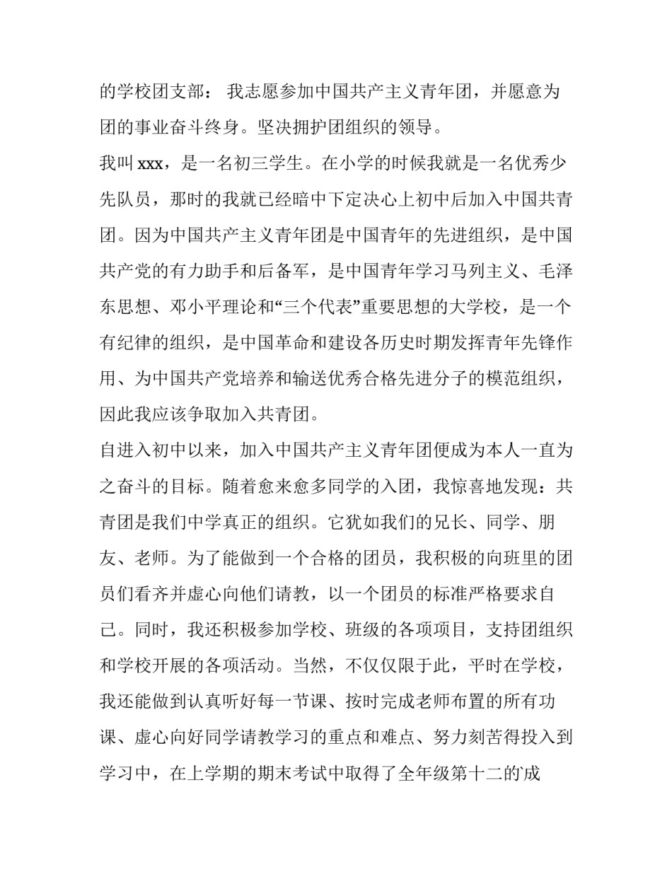 九年级入团申请书(模板12篇)_第3页