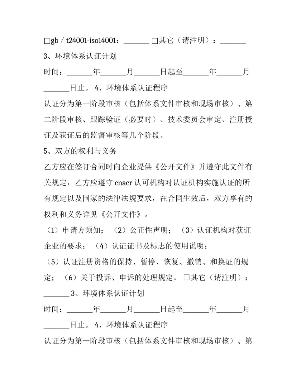 进口废物合同 进口废物原料 登记(5篇)_第2页