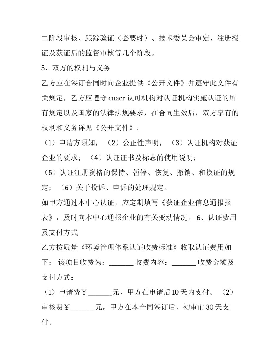 进口废物合同 进口废物原料 登记(5篇)_第3页