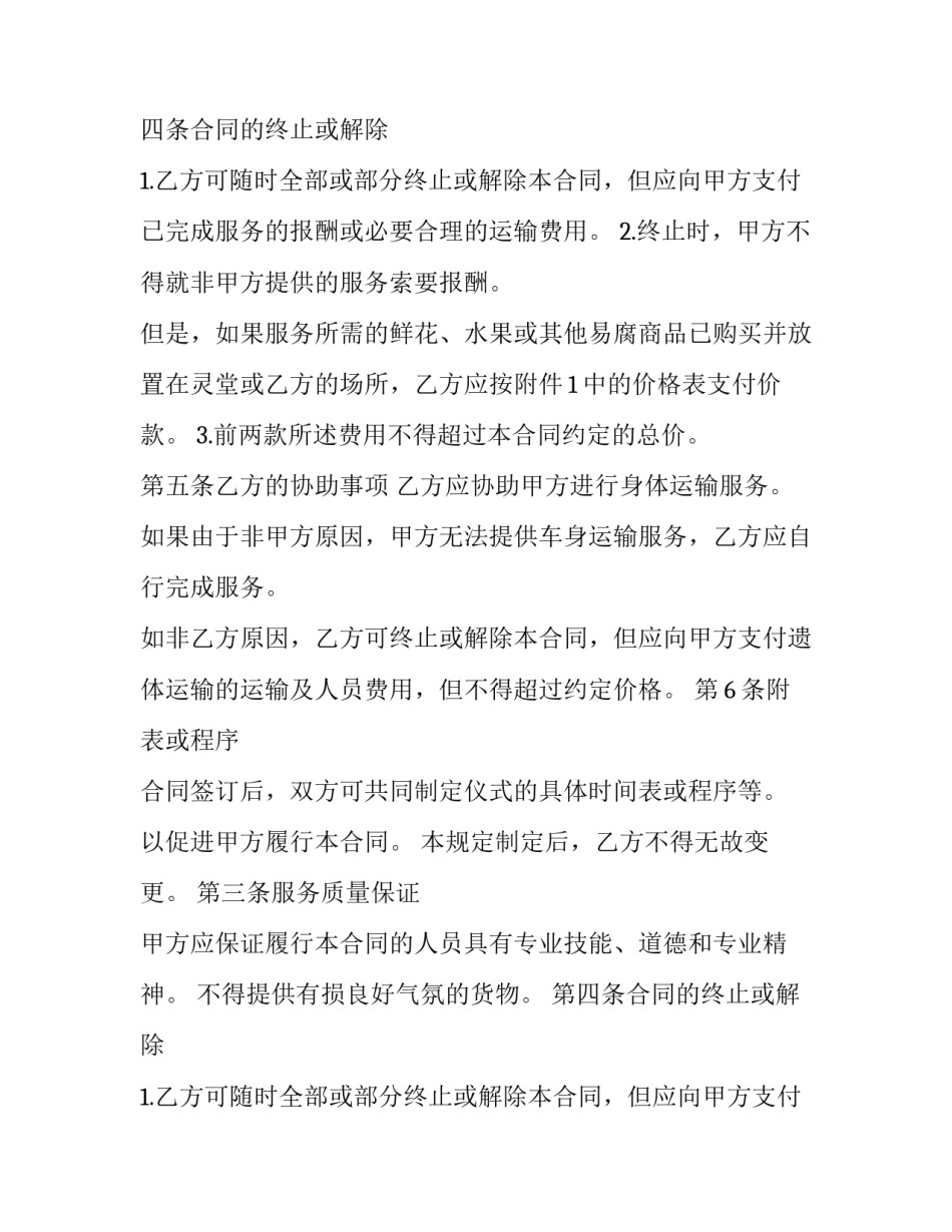 2023年丧葬费协议书(十九篇)_第2页