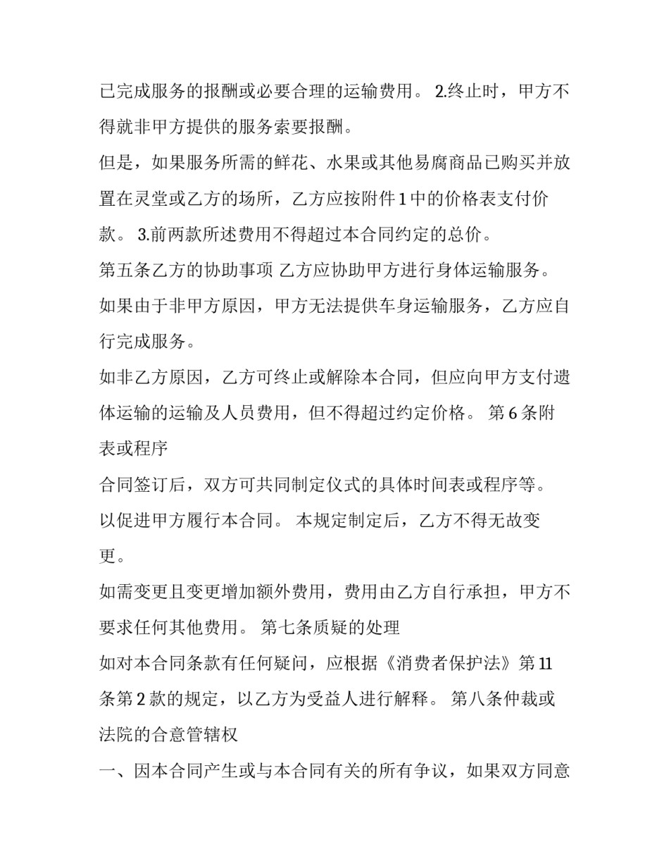 2023年丧葬费协议书(十九篇)_第3页