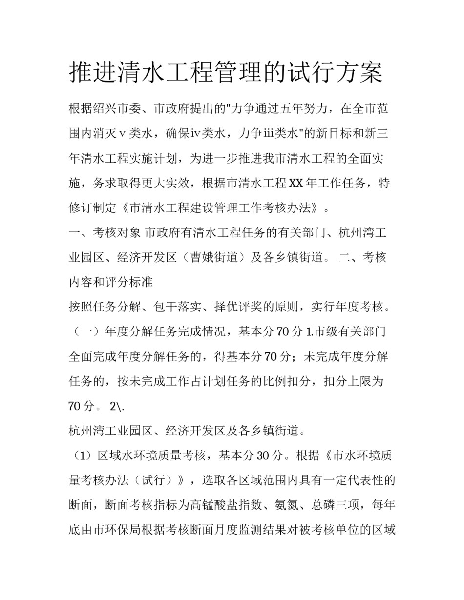 推进清水工程管理的试行方案_第1页