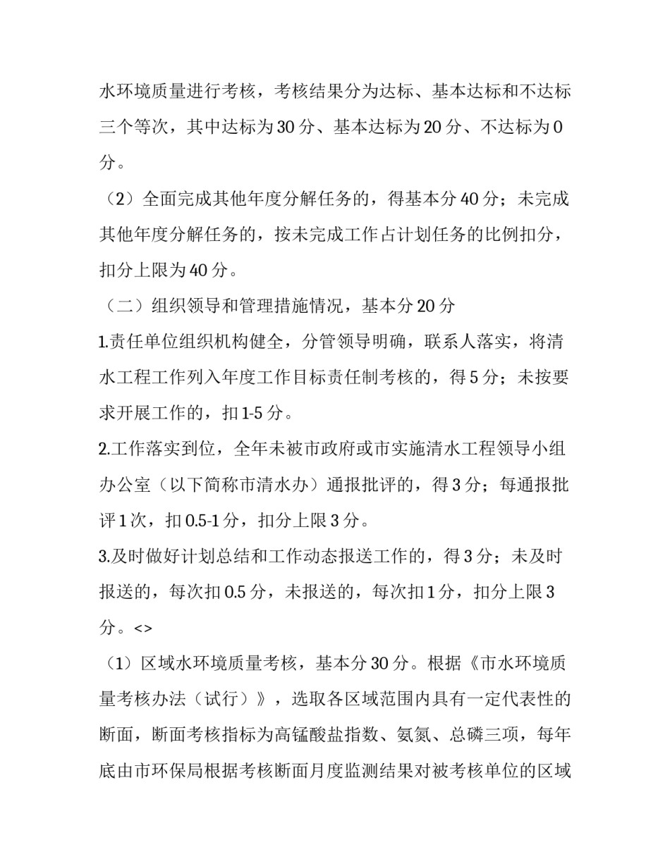 推进清水工程管理的试行方案_第2页