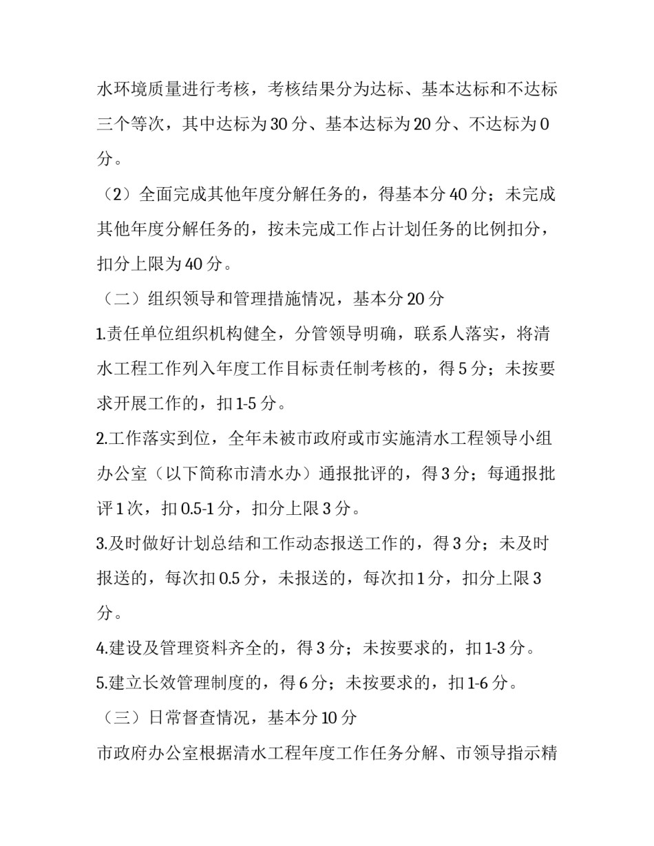 推进清水工程管理的试行方案_第3页