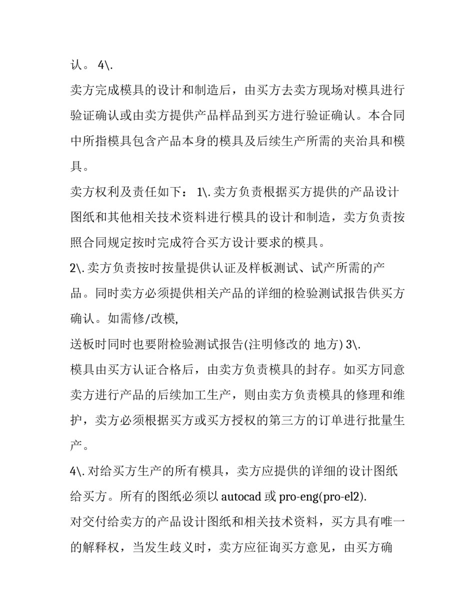 最新模具加工合同(12篇)_第2页