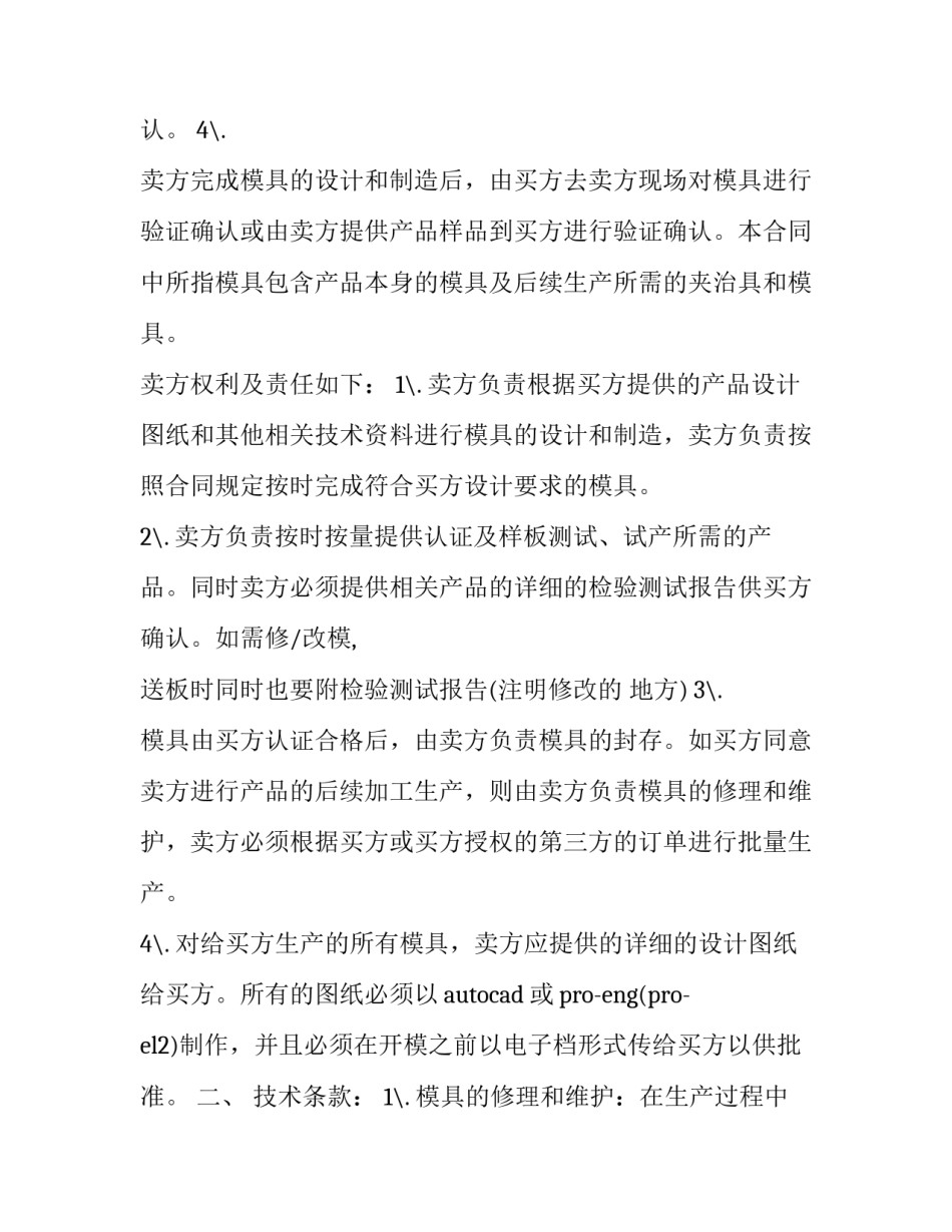 最新模具加工合同(12篇)_第3页