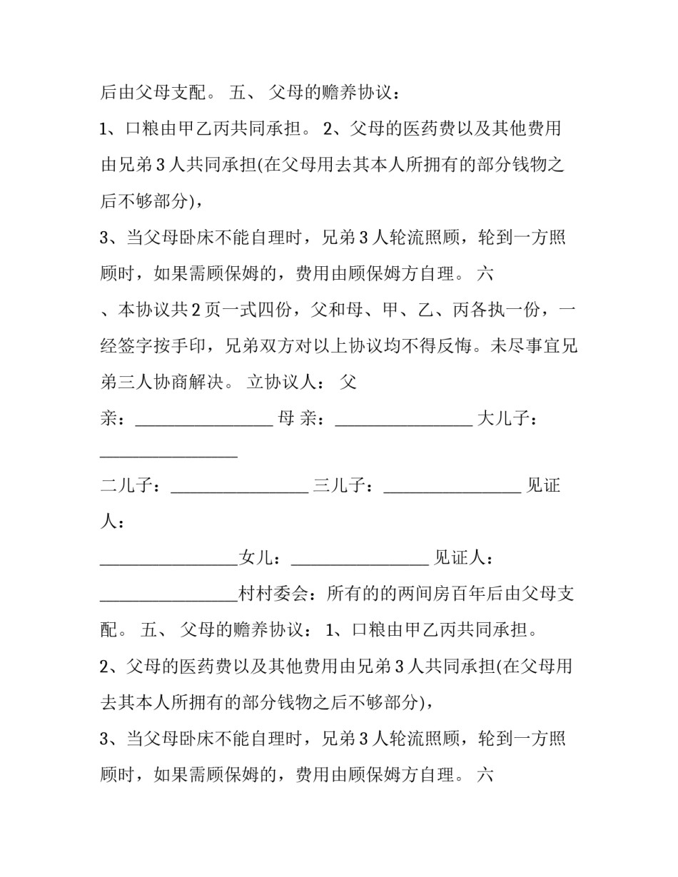 2023年房产协议书 双方 拆迁家庭内部分配房产协议书(八篇)_第2页