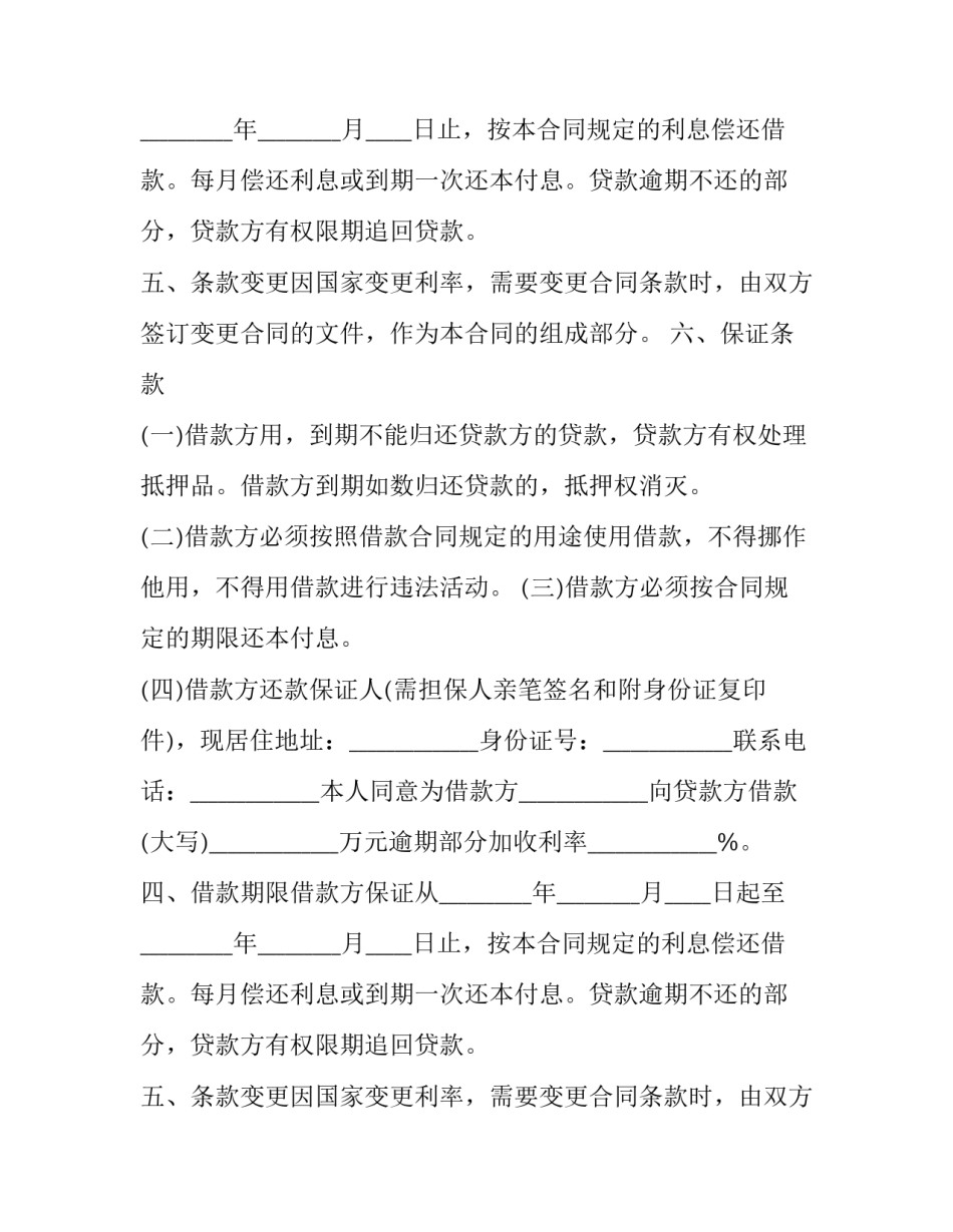最新股东借款合同word 股东借款合同(14篇)_第2页