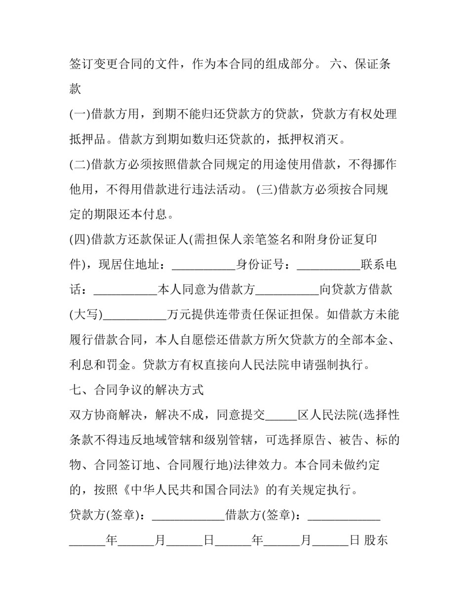 最新股东借款合同word 股东借款合同(14篇)_第3页