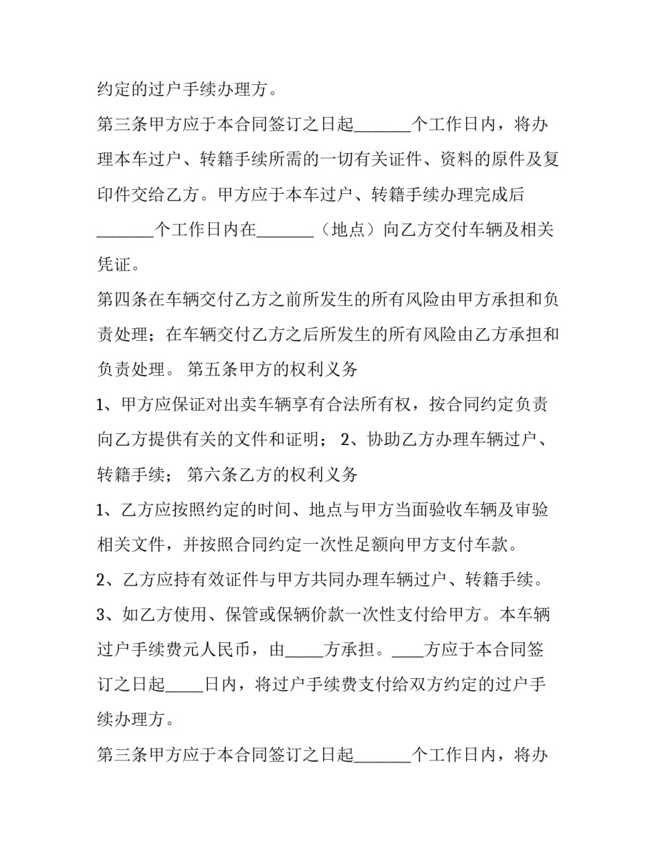 最新机动车买卖合同(3篇)_第2页