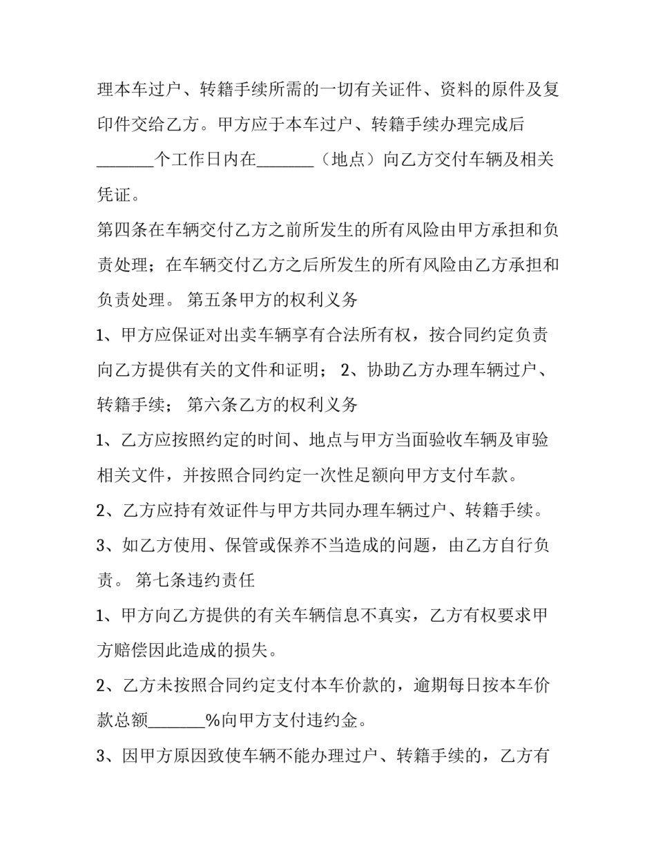 最新机动车买卖合同(3篇)_第3页