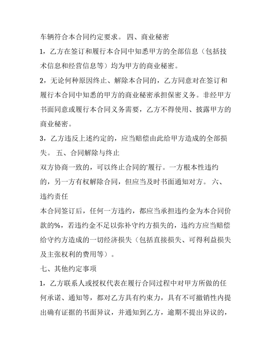 机动车辆买卖合同协议书(3篇)_第2页