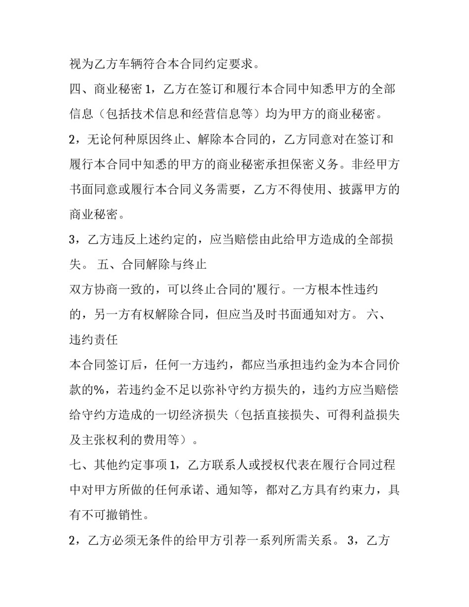 机动车辆买卖合同协议书(3篇)_第3页