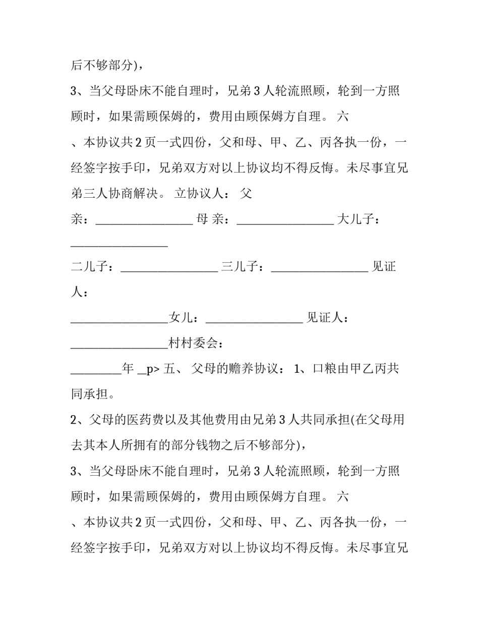 房产协议书(8篇)_第2页