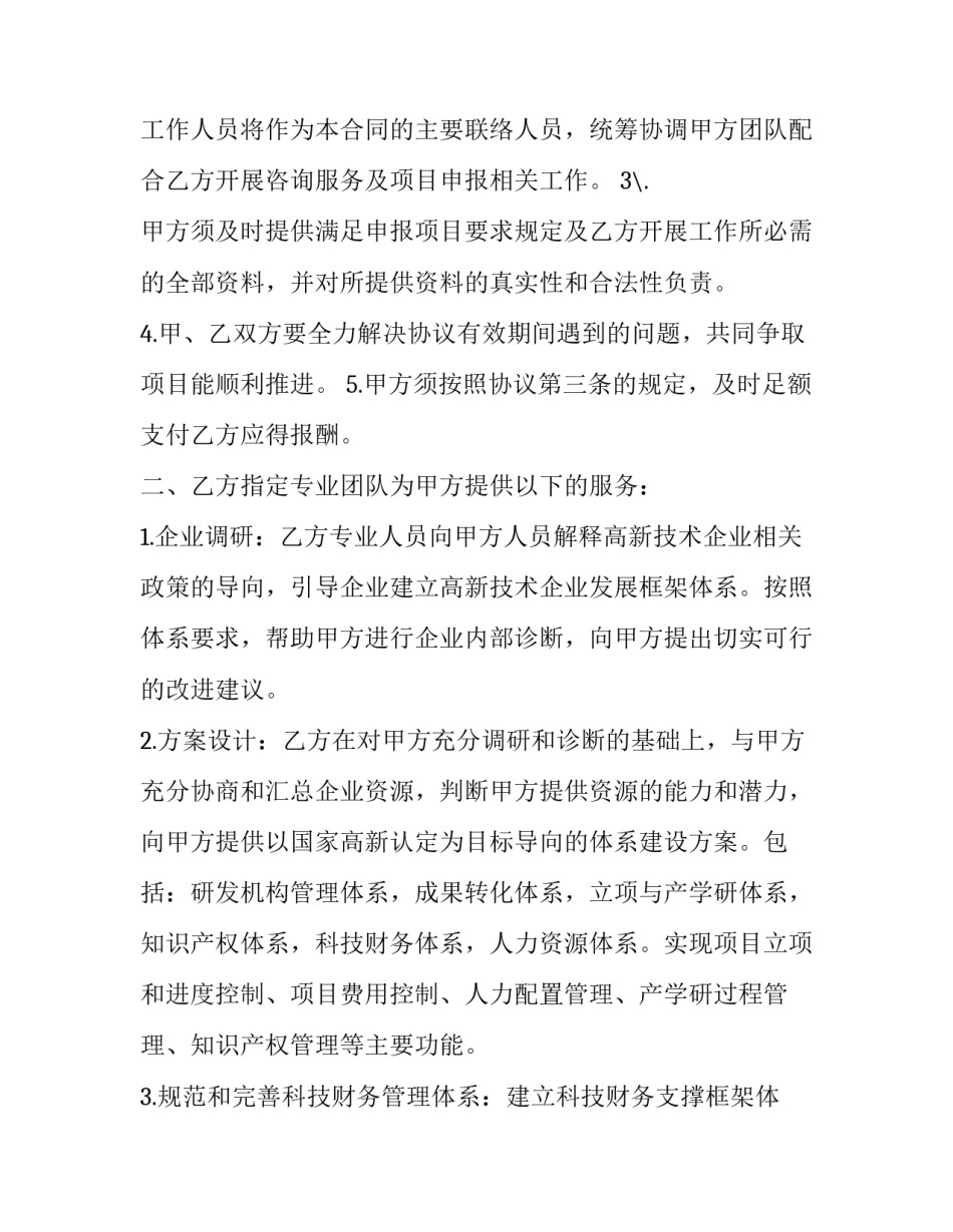 高新技术企业认定服务合同(22篇)_第2页