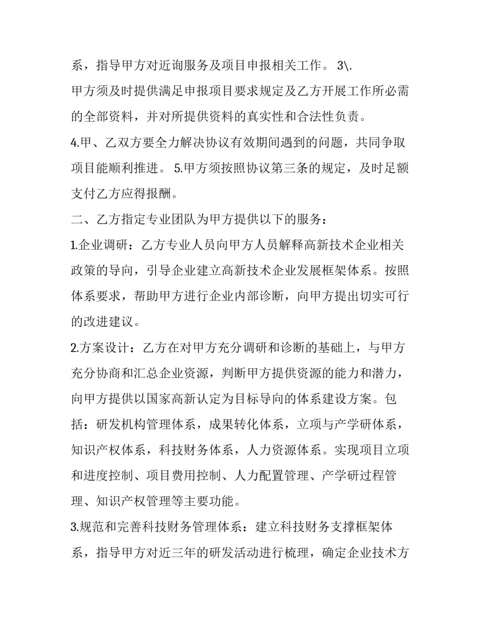 高新技术企业认定服务合同(22篇)_第3页