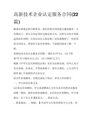 高新技术企业认定服务合同(22篇)