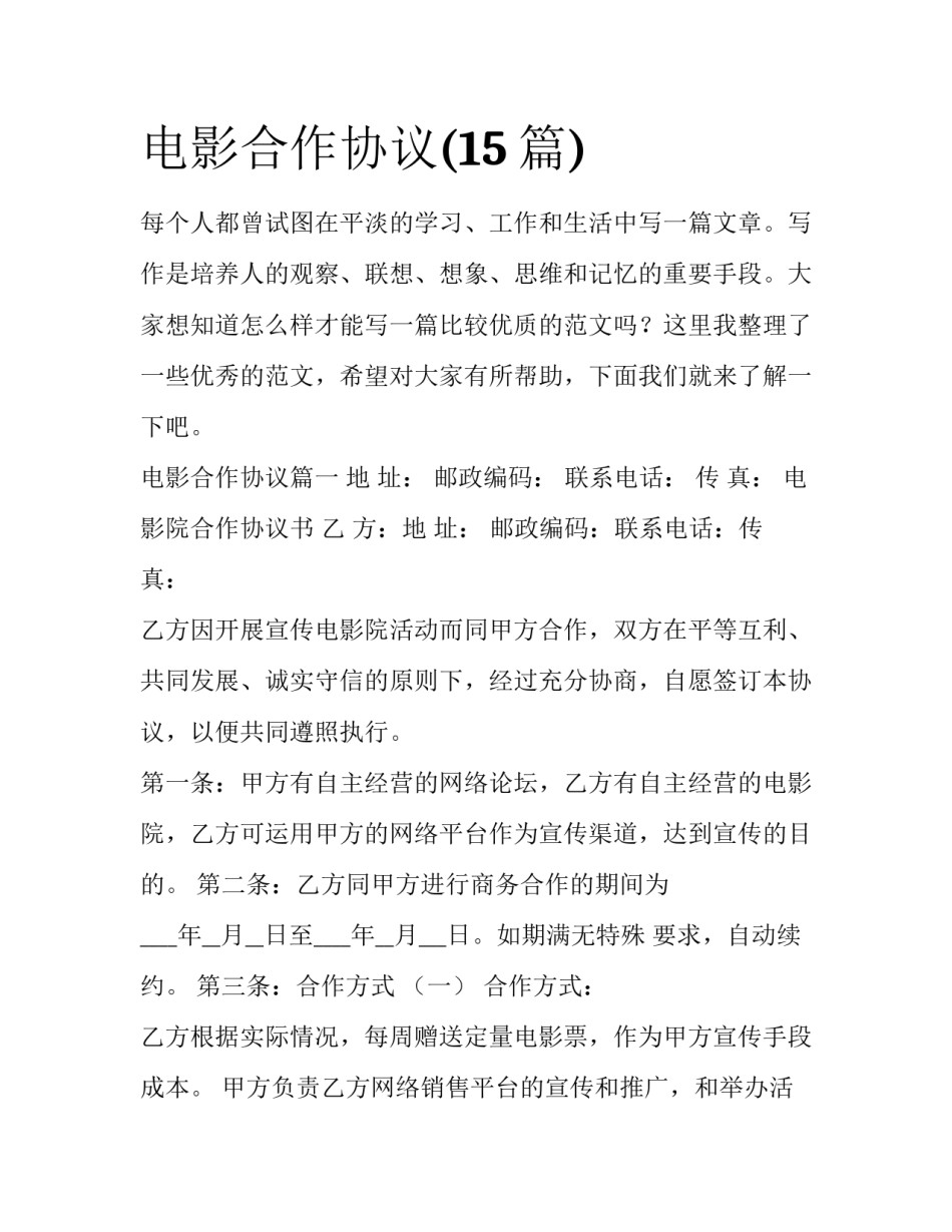 电影合作协议(15篇)_第1页