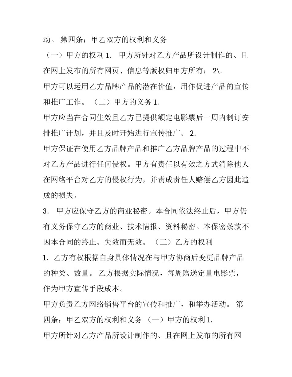 电影合作协议(15篇)_第2页