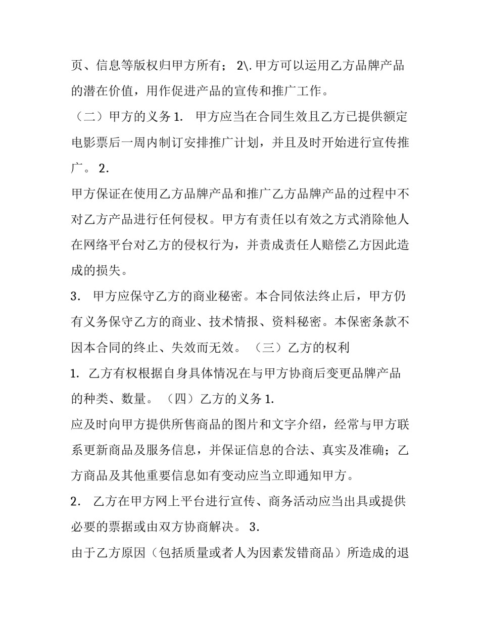 电影合作协议(15篇)_第3页