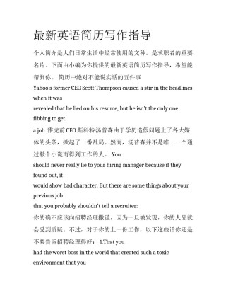 最新英语简历写作指导