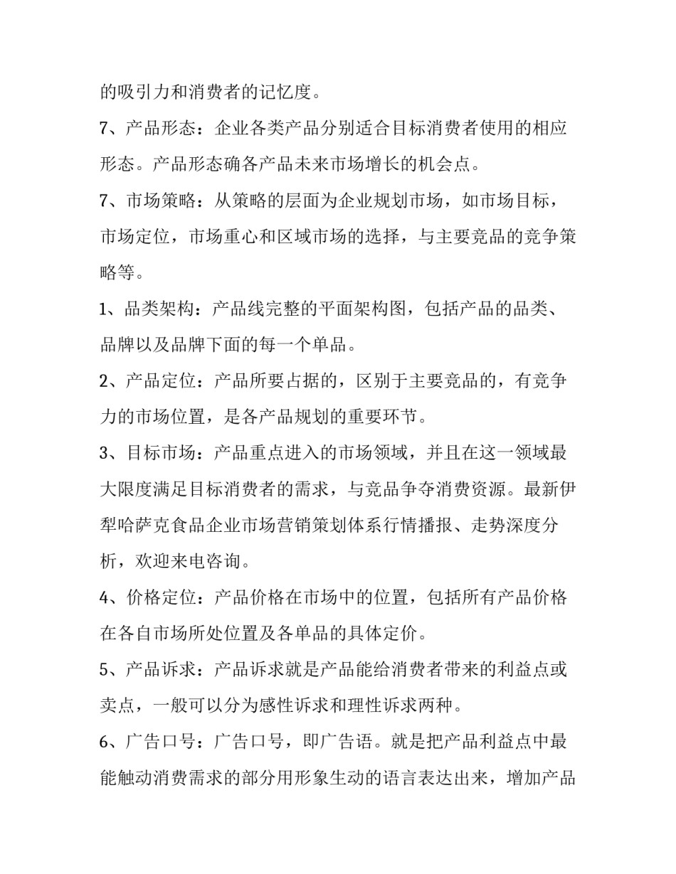 最新产品营销活动策划书 产品推广活动策划书(15篇)_第3页