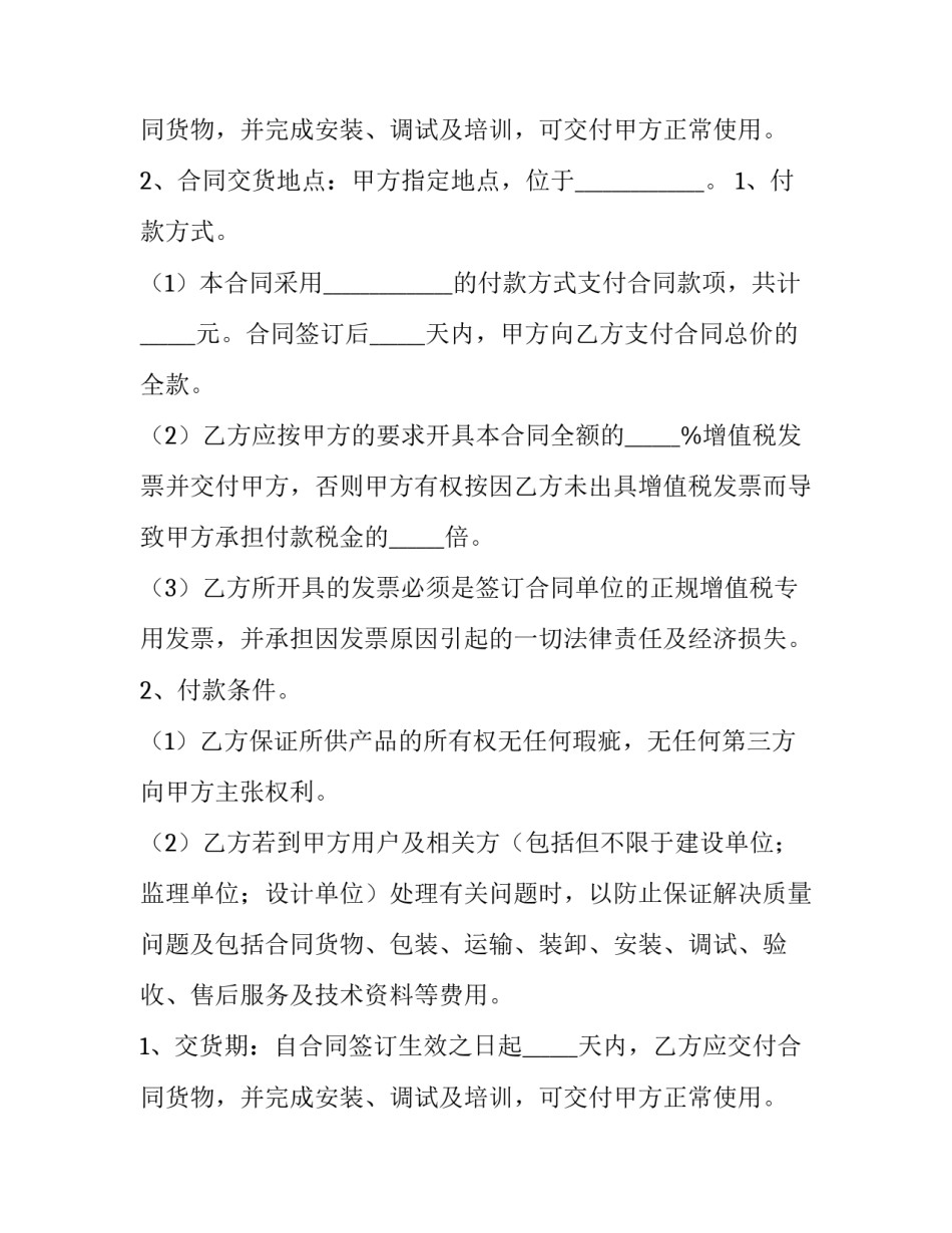 长期供货合同怎么签订(七篇)_第2页