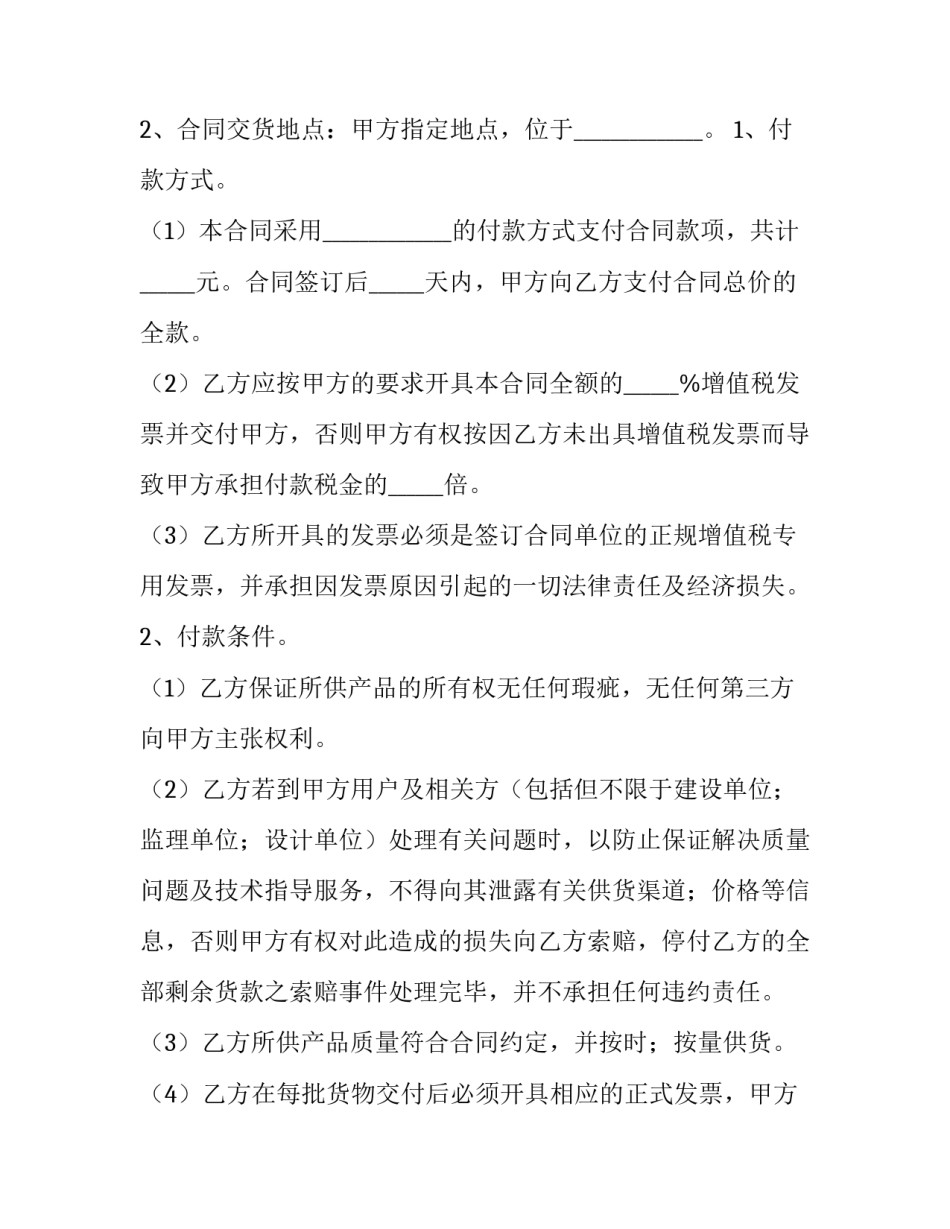 长期供货合同怎么签订(七篇)_第3页