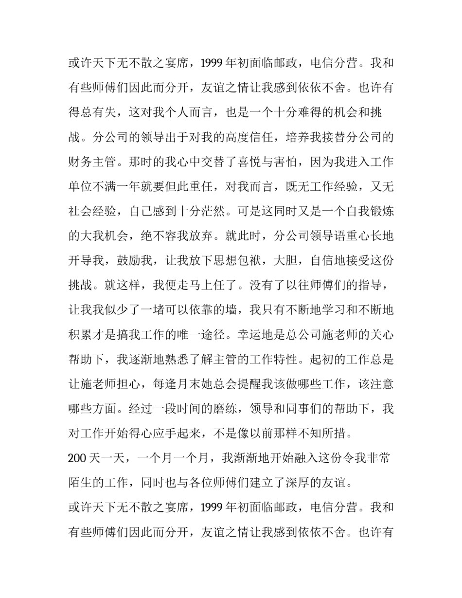 我和企业共成长演讲稿范文_第2页