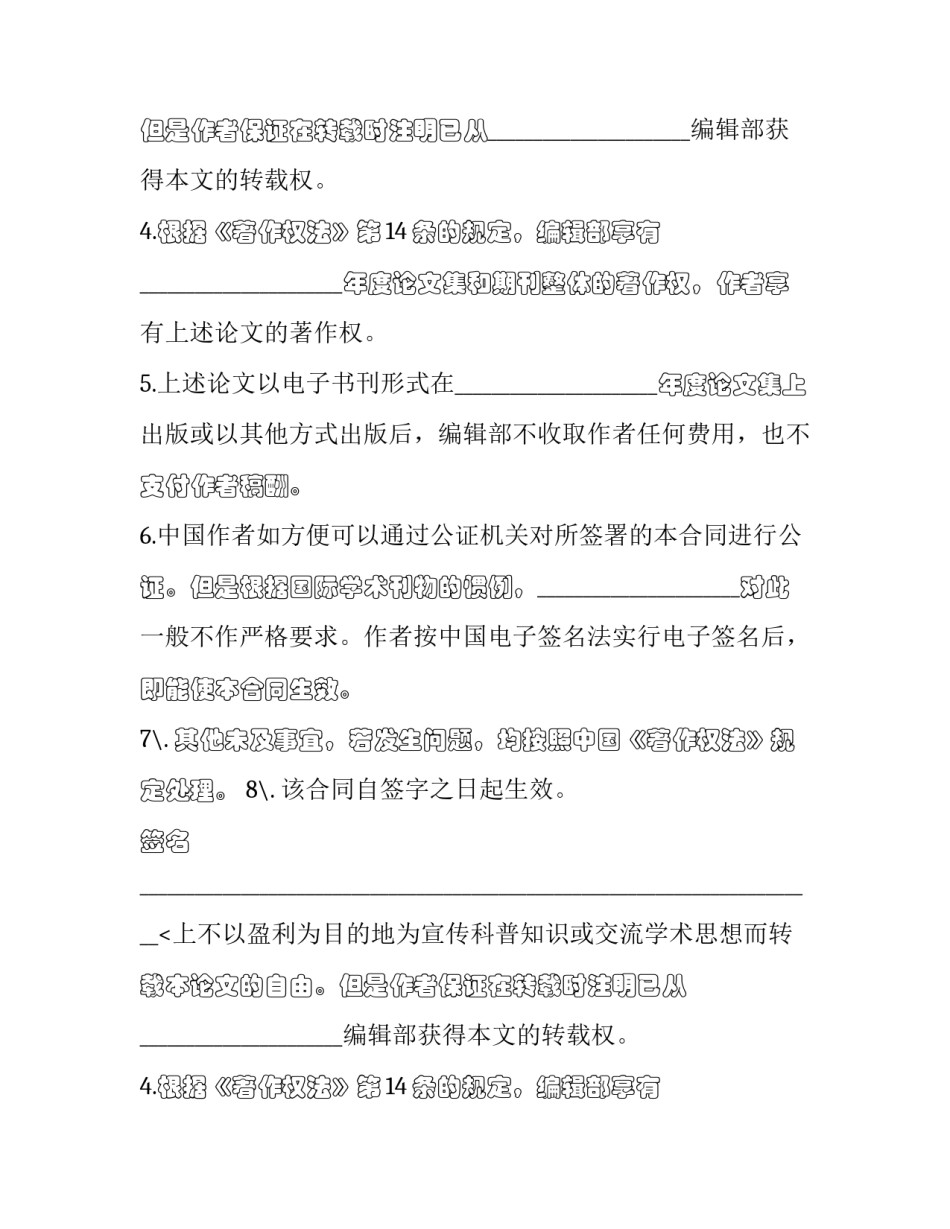 最新发表论文版权转让协议 文章版权转让协议(18篇)_第2页