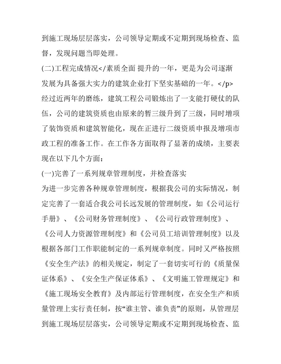 最新建筑公司年终总结个人 建筑公司年终总结(十九篇)_第3页