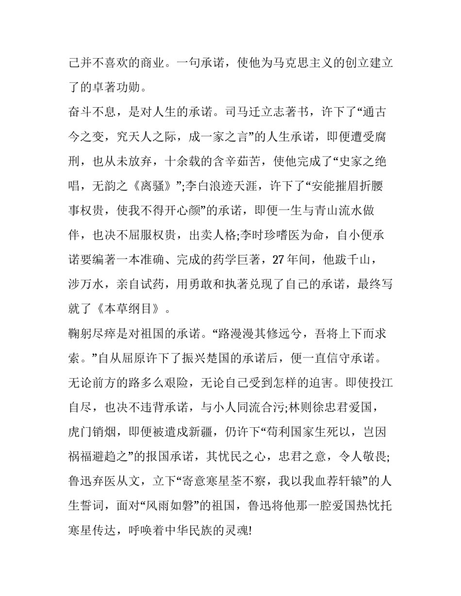 最新国旗下讲话稿300字 国旗下讲话稿初中生(8篇)_第2页