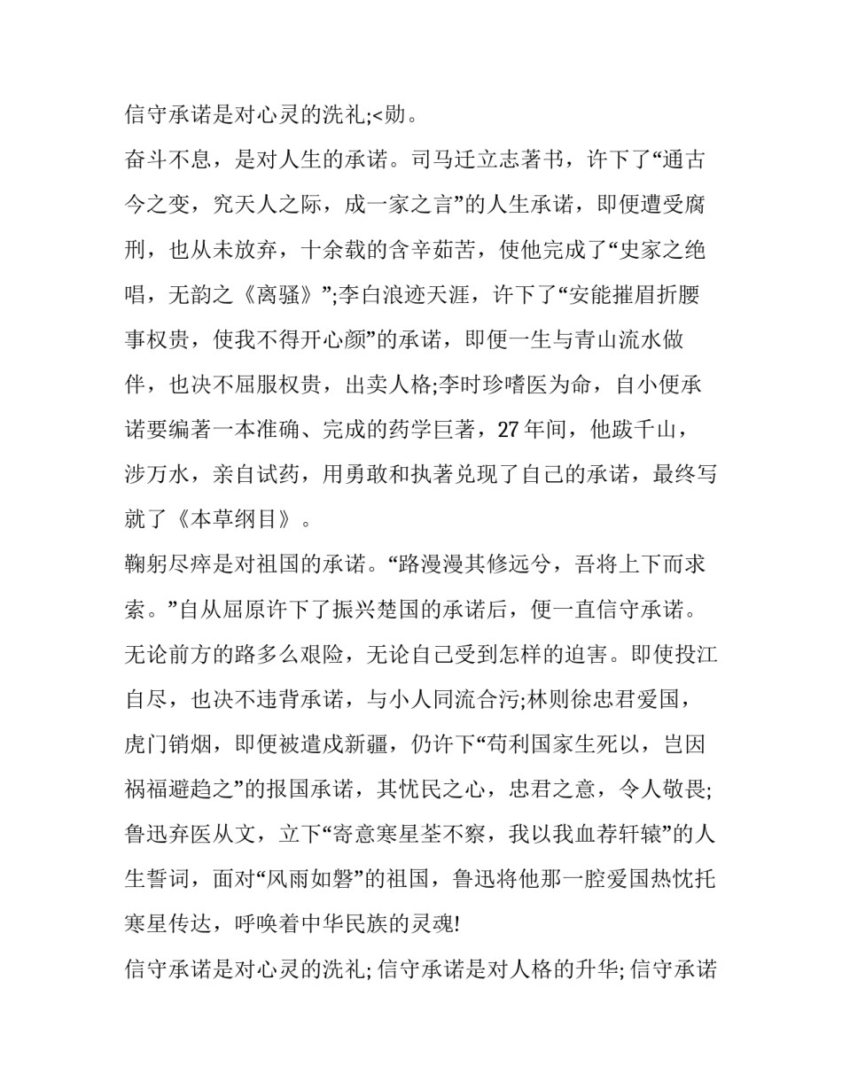 最新国旗下讲话稿300字 国旗下讲话稿初中生(8篇)_第3页