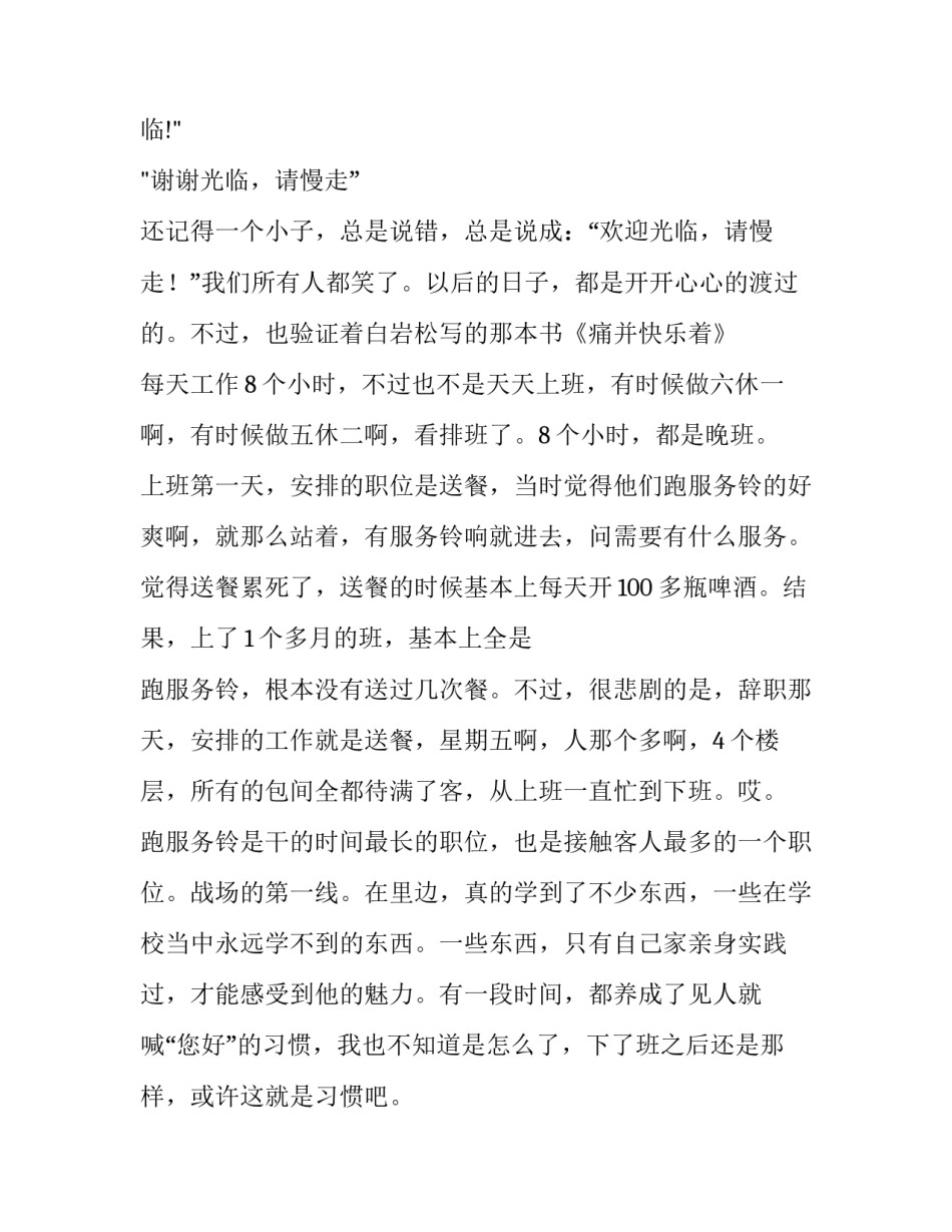 优秀大学生暑期社会实践报告(KTV服务员)_第3页