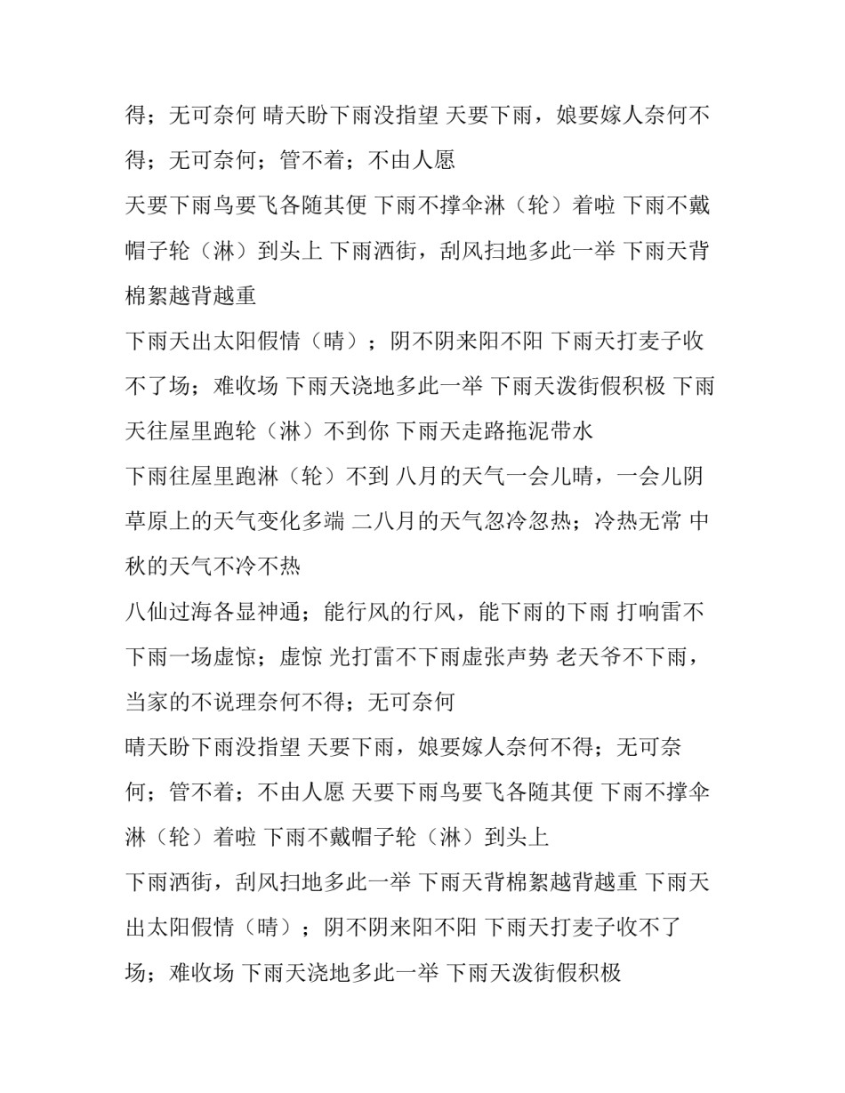 有关气象万千的歇后语_第2页