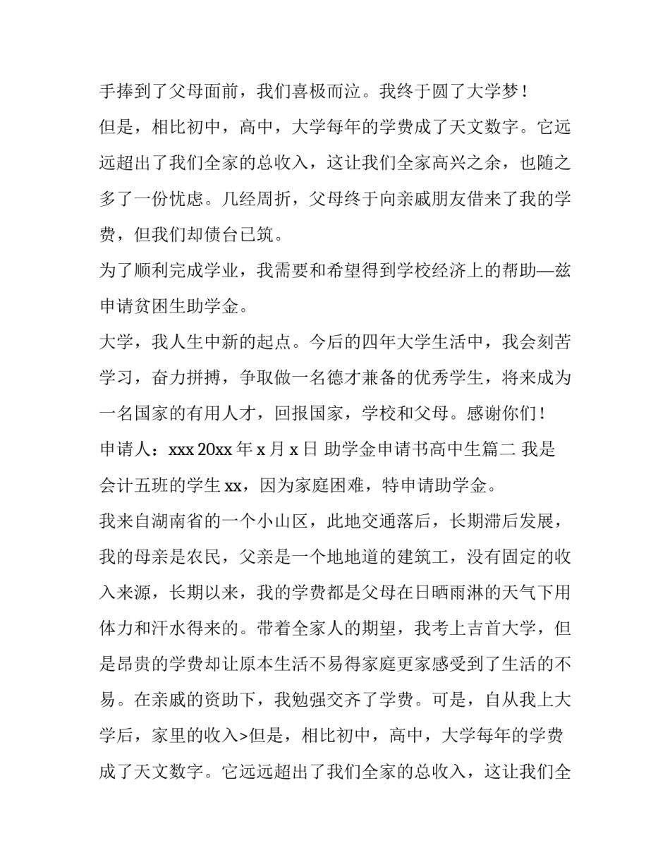 最新助学金申请书高中生(9篇)_第2页