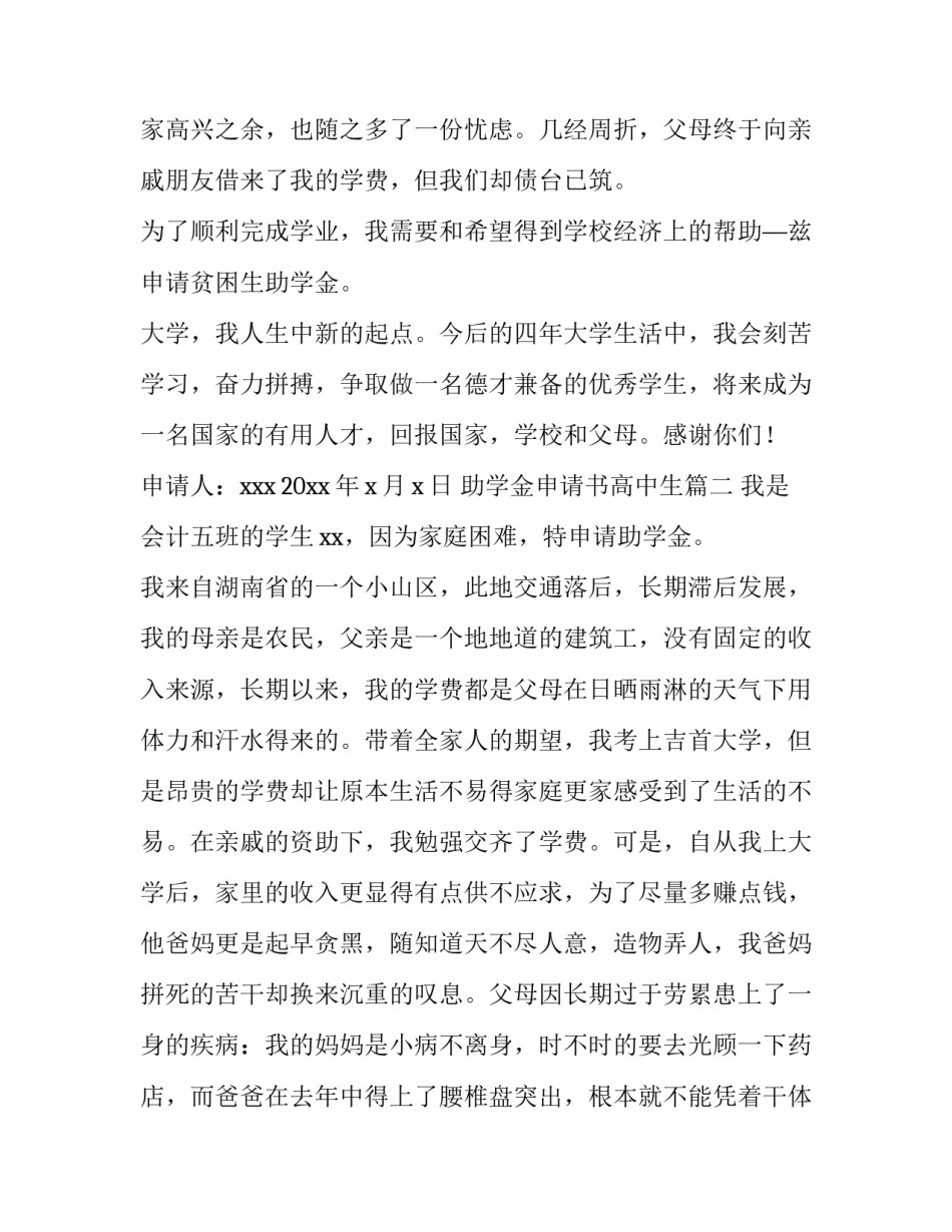 最新助学金申请书高中生(9篇)_第3页