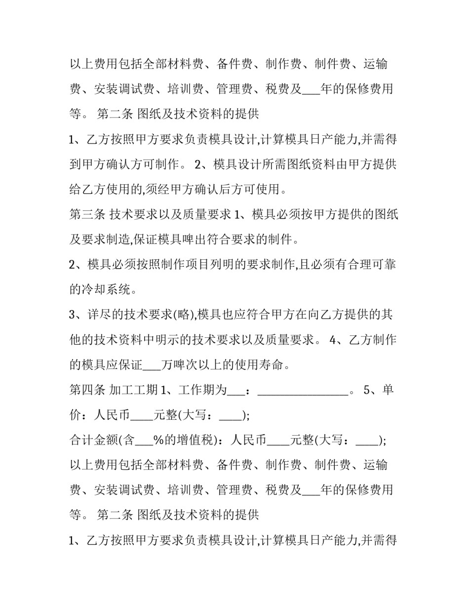 最新模具加工合同终止 模具加工合同简易(13篇)_第2页