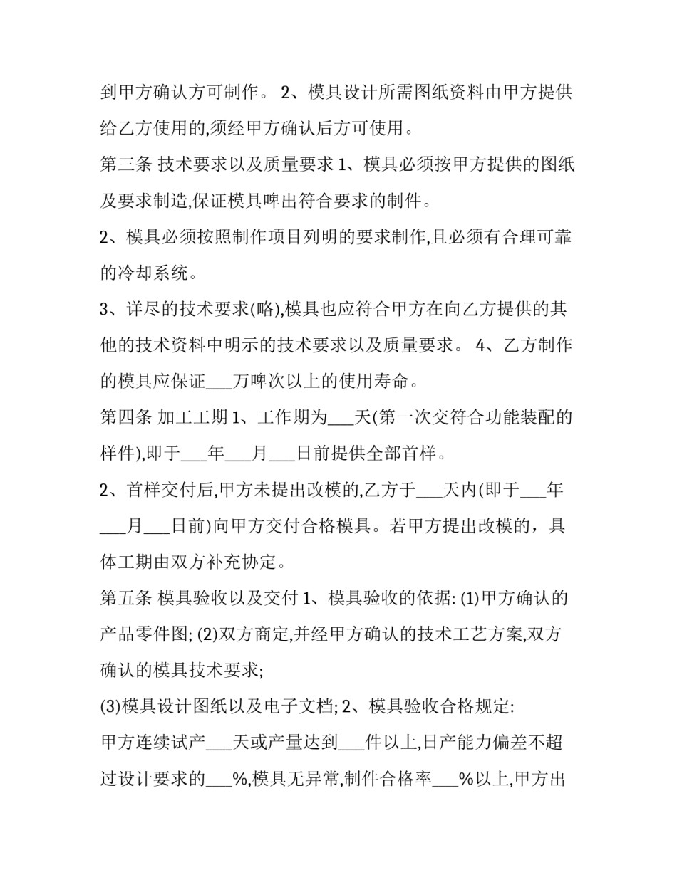 最新模具加工合同终止 模具加工合同简易(13篇)_第3页