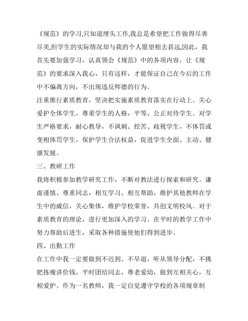 关于初中数学教师个人教学工作计划_第2页