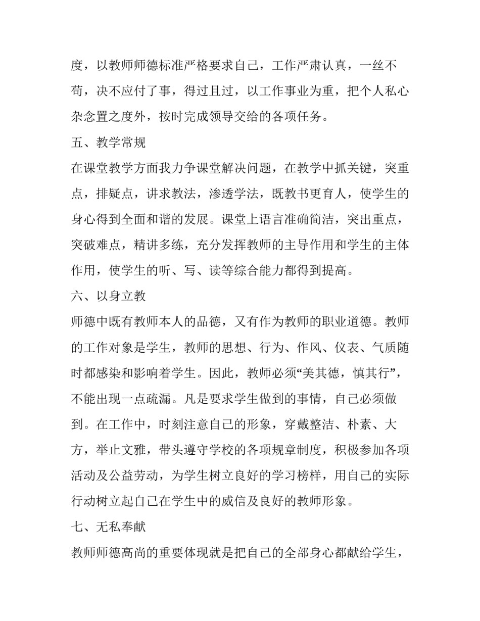 关于初中数学教师个人教学工作计划_第3页