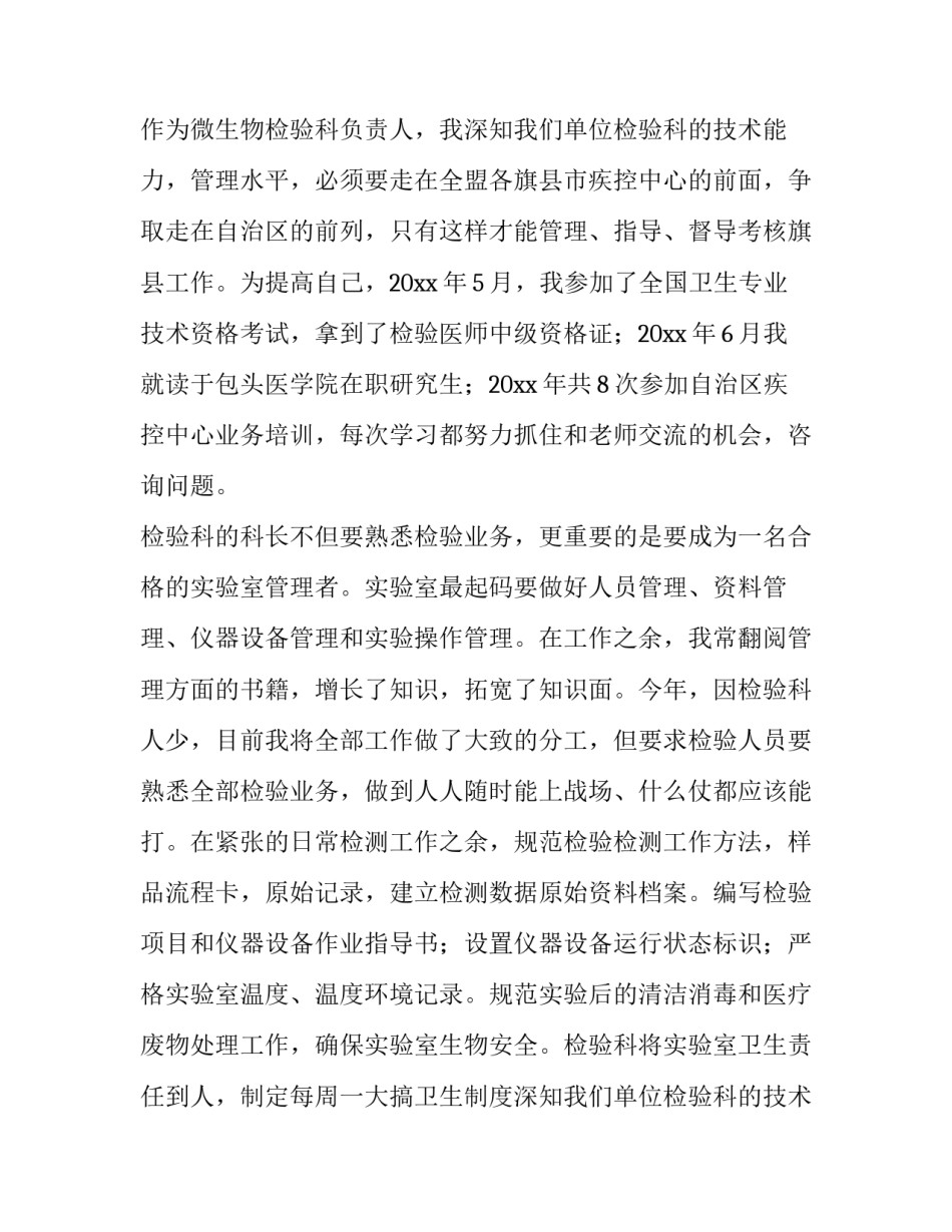 检验科述职报告个人(实用11篇)_第2页