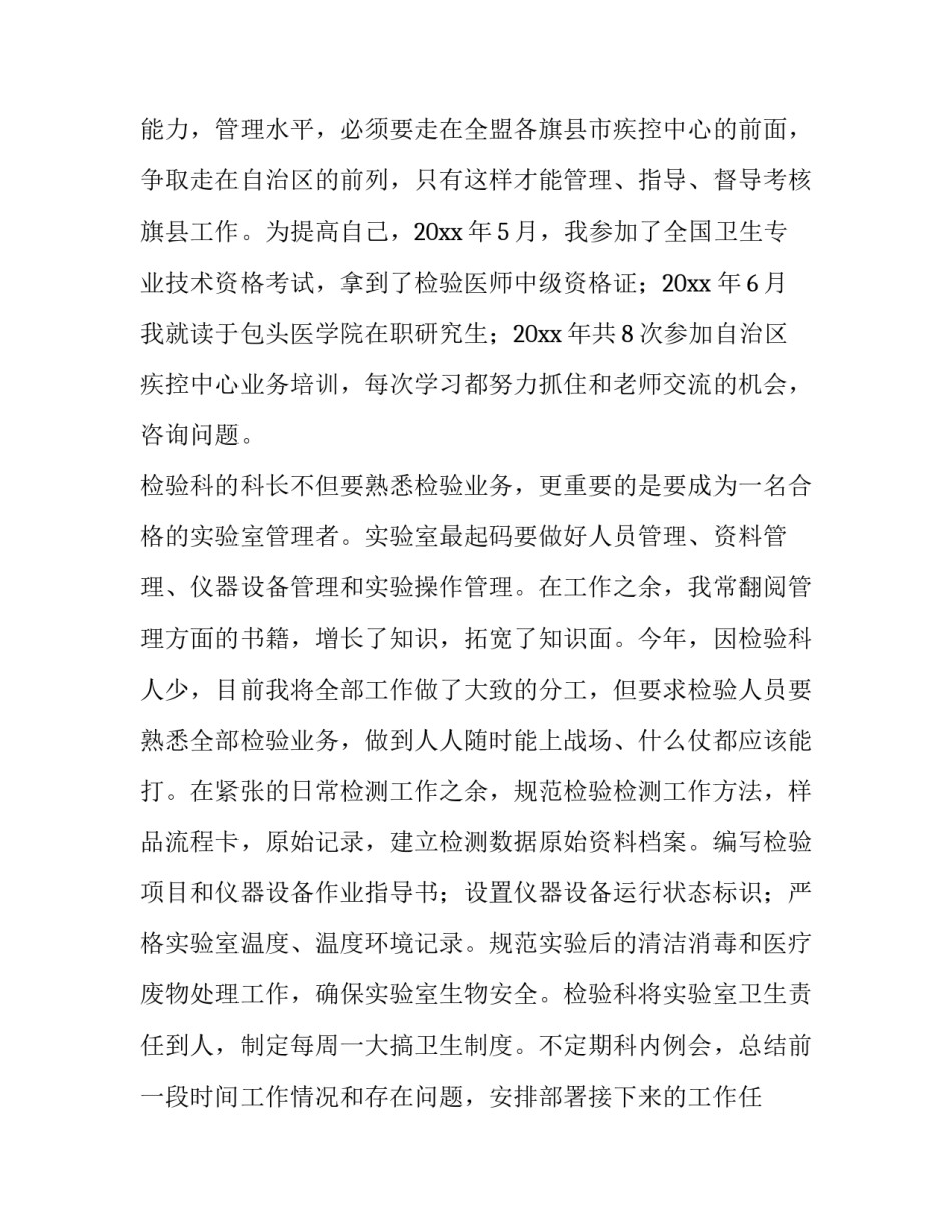 检验科述职报告个人(实用11篇)_第3页